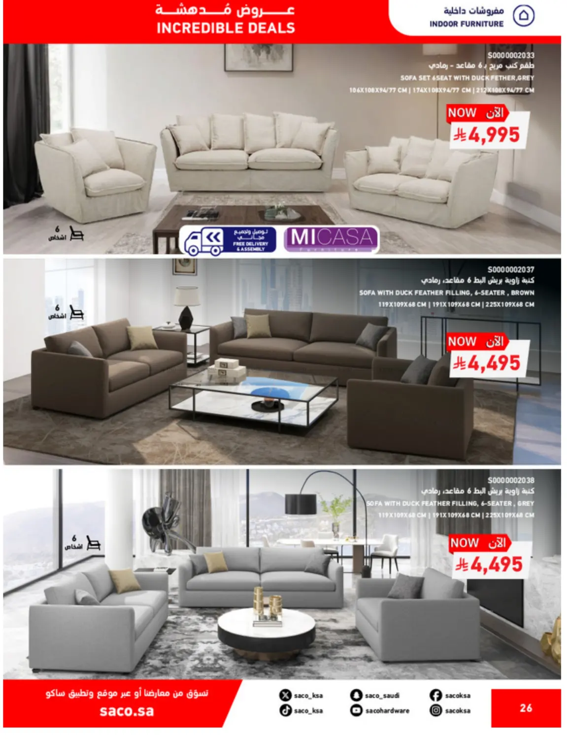 صفحة رقم 26 من Mega Sale في ساكو