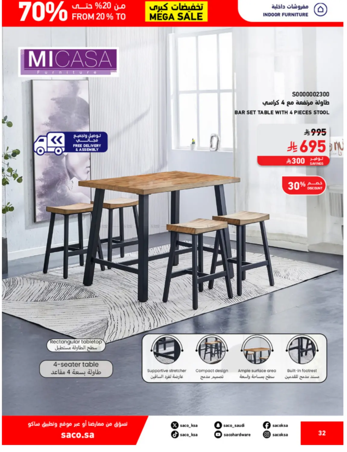 صفحة رقم 32 من Mega Sale في ساكو