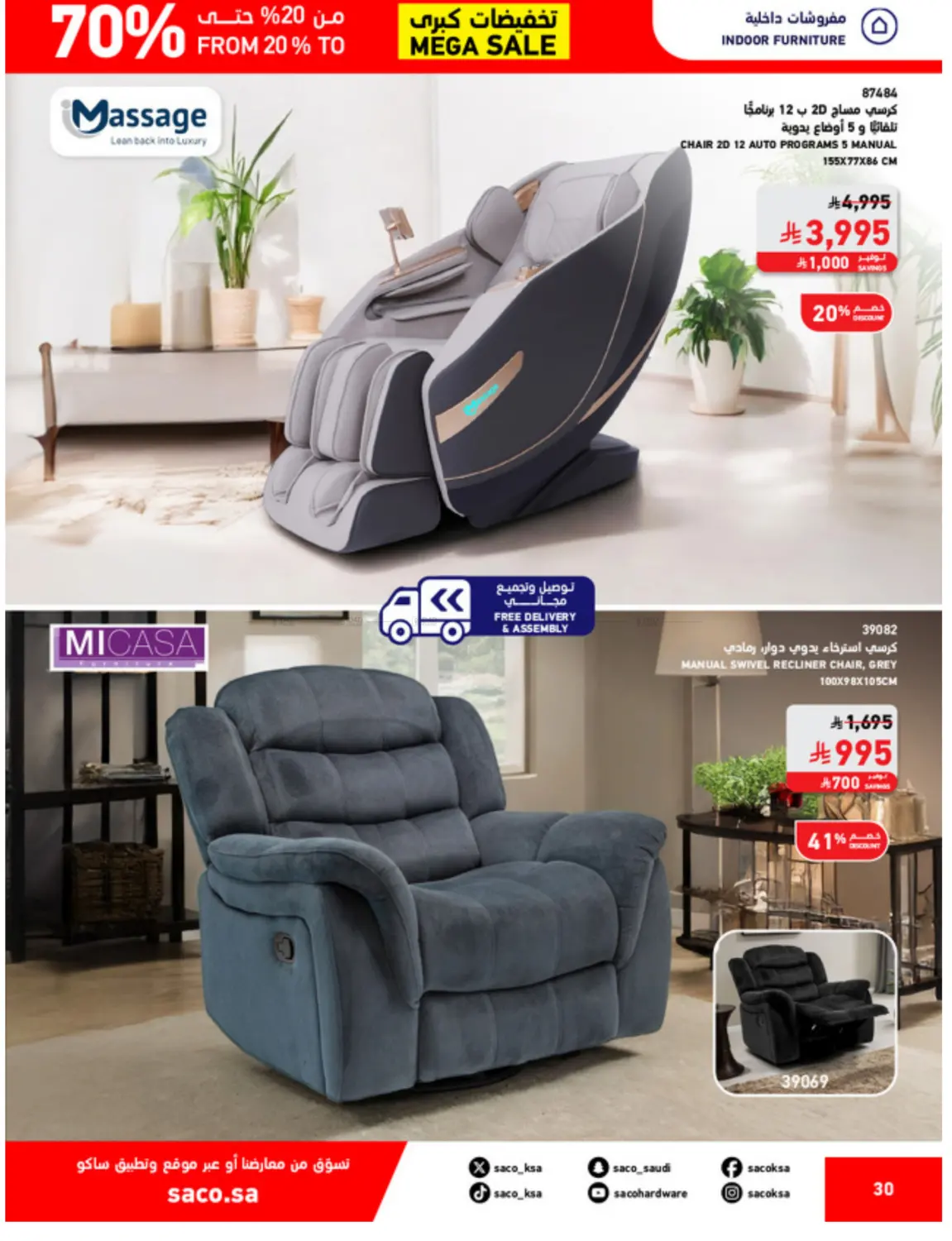 صفحة رقم 30 من Mega Sale في ساكو