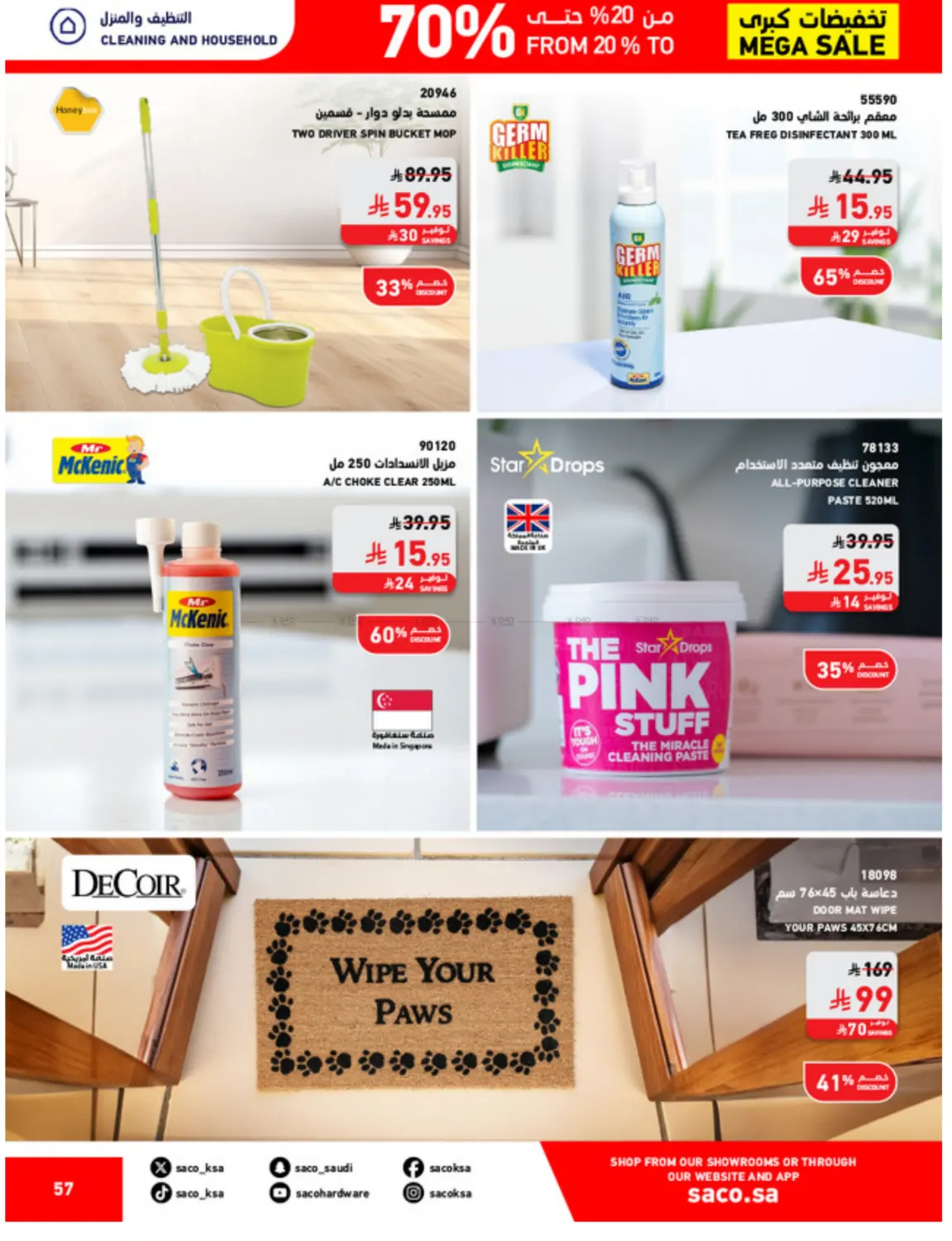 صفحة رقم 57 من Mega Sale في ساكو