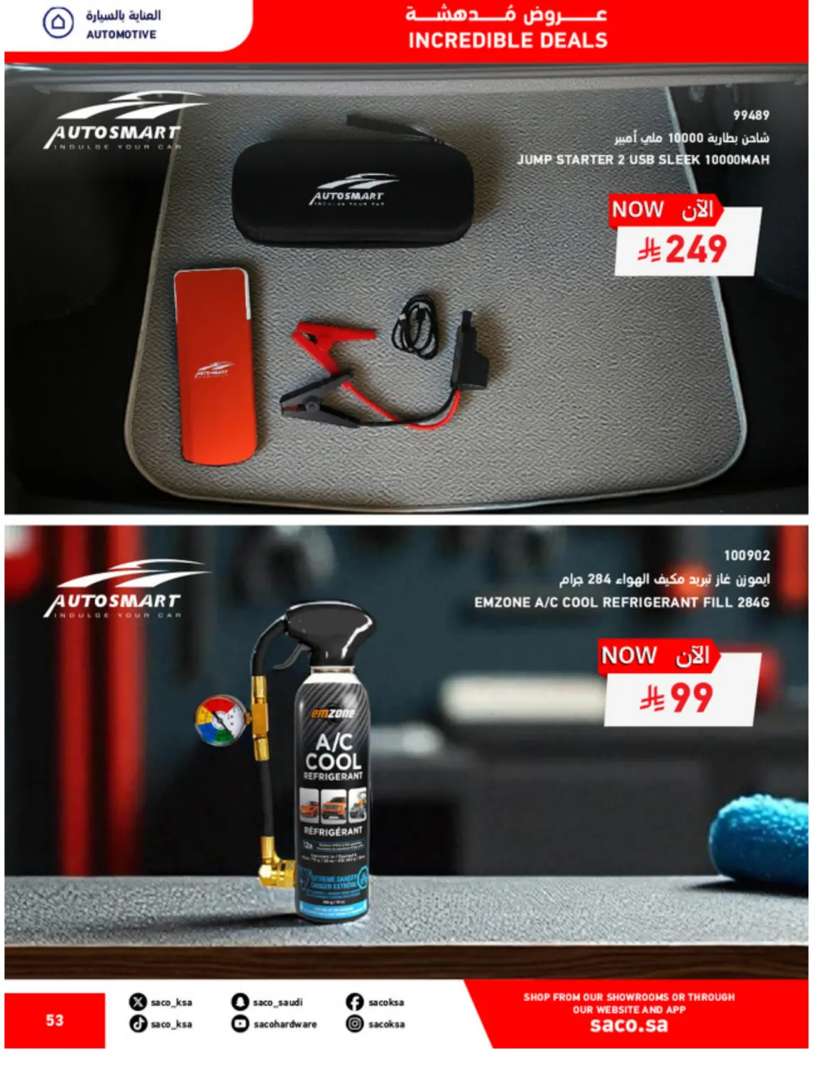 صفحة رقم 53 من Mega Sale في ساكو