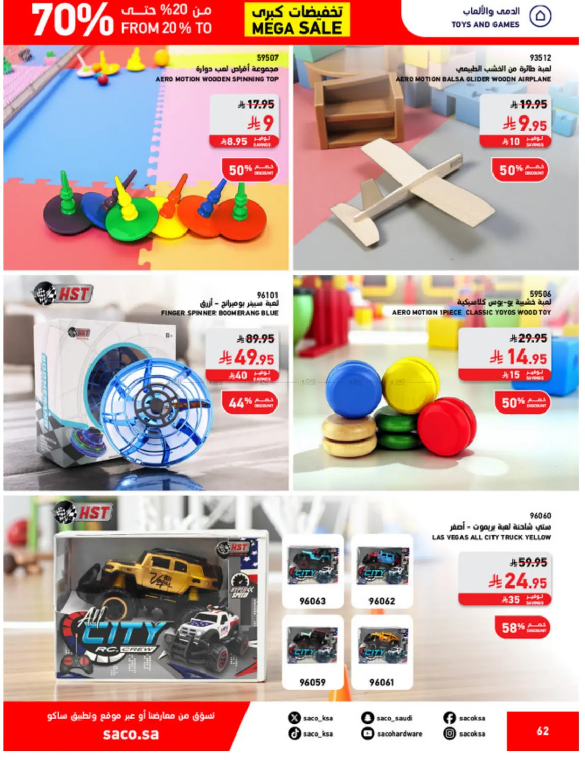 صفحة رقم 62 من Mega Sale في ساكو