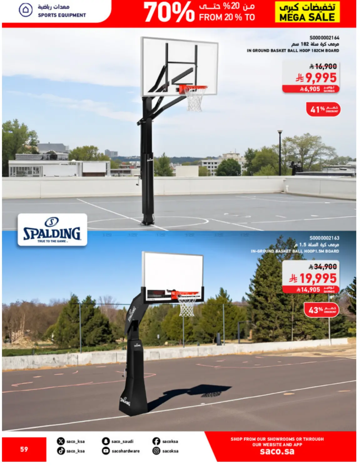 صفحة رقم 59 من Mega Sale في ساكو