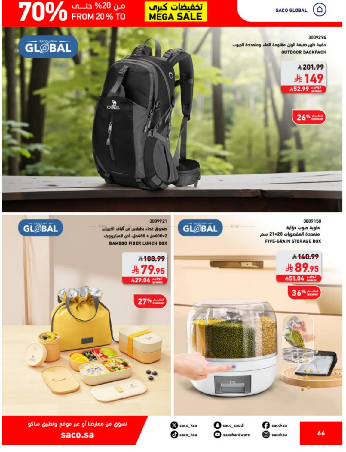 صفحة رقم 66 من Mega Sale في ساكو