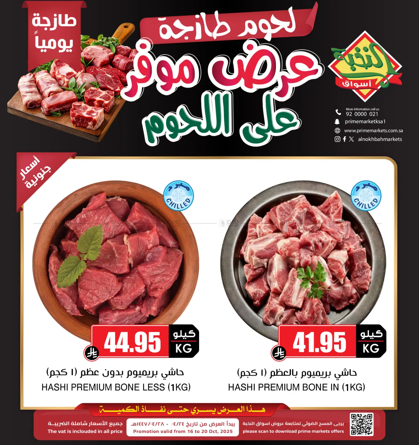 صفحة رقم 1 من Fresh Meat في أسواق النخبة