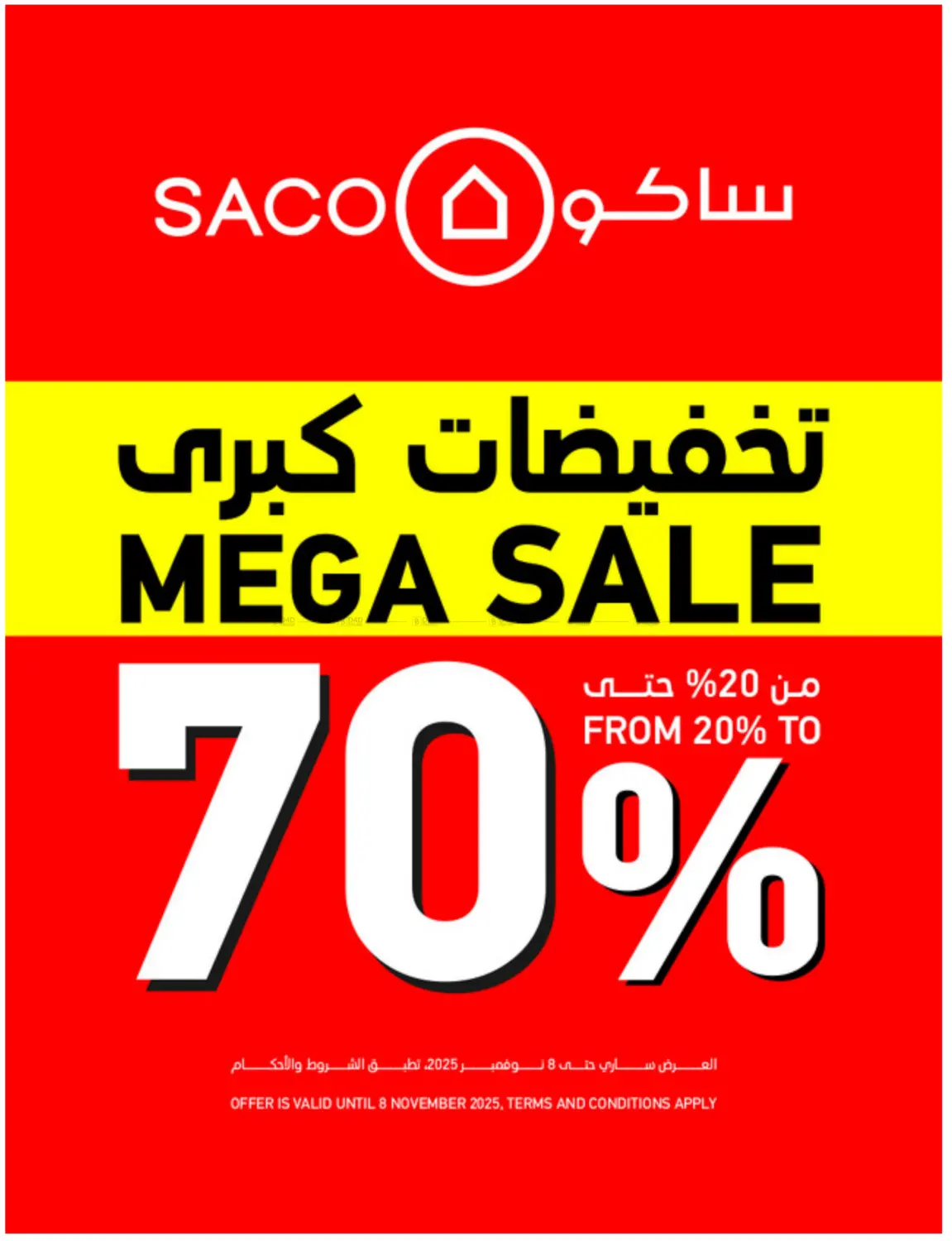 صفحة رقم 1 من Mega Sale في ساكو