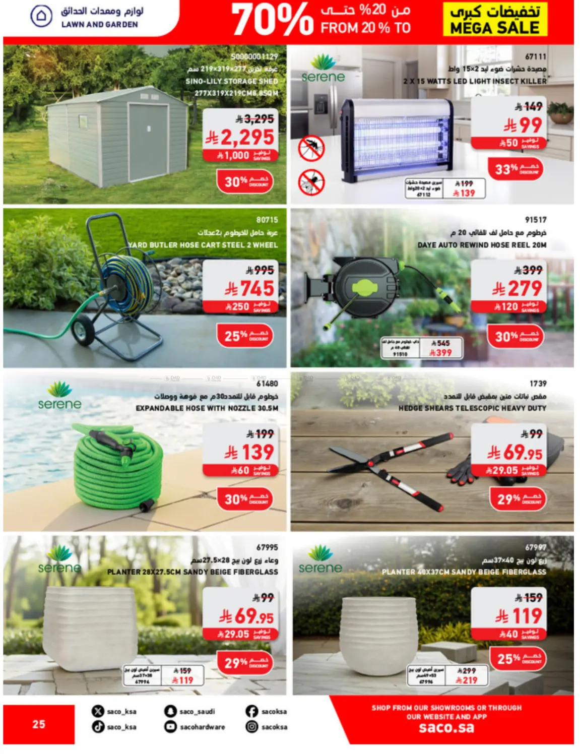 صفحة رقم 25 من Mega Sale في ساكو