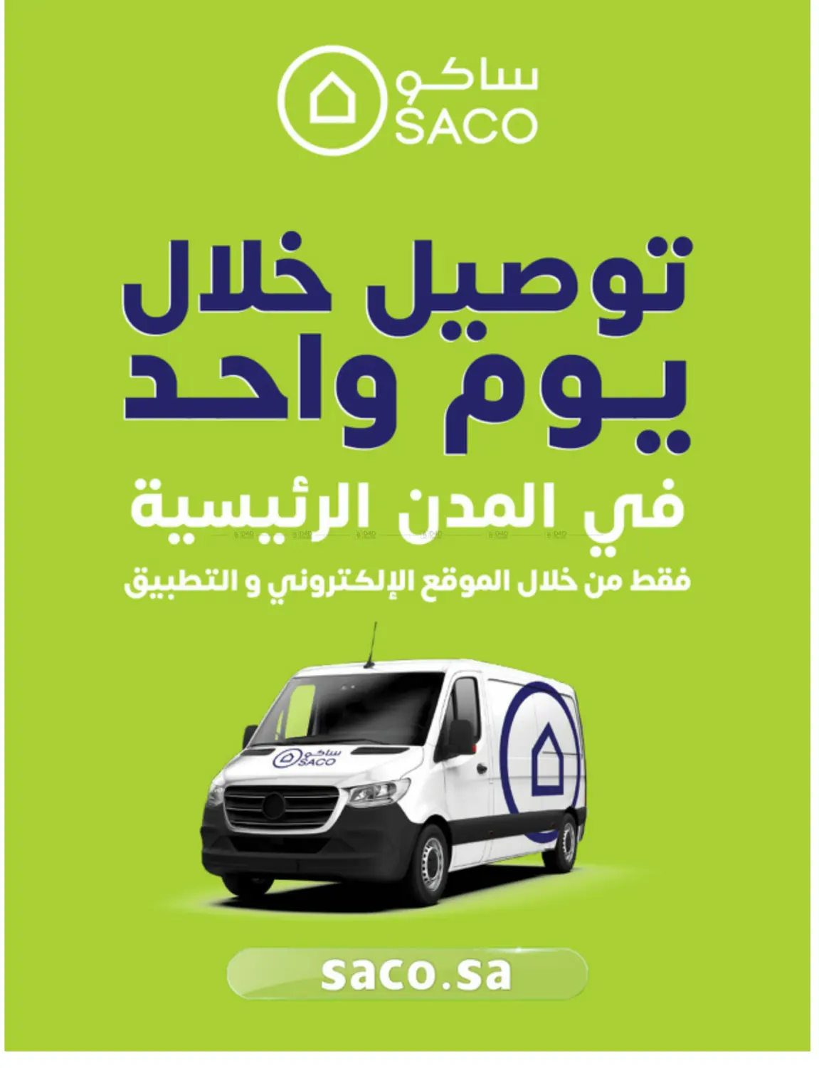 صفحة رقم 38 من Mega Sale في ساكو