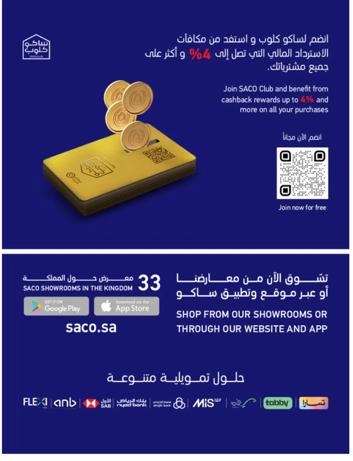 صفحة رقم 67 من Mega Sale في ساكو