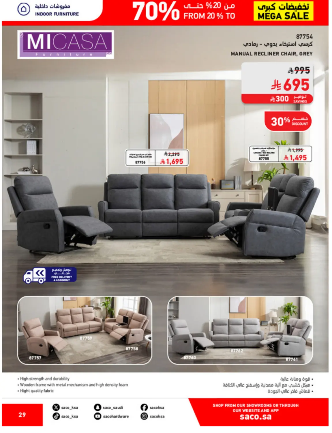 صفحة رقم 29 من تخفيضات كبرى في ساكو