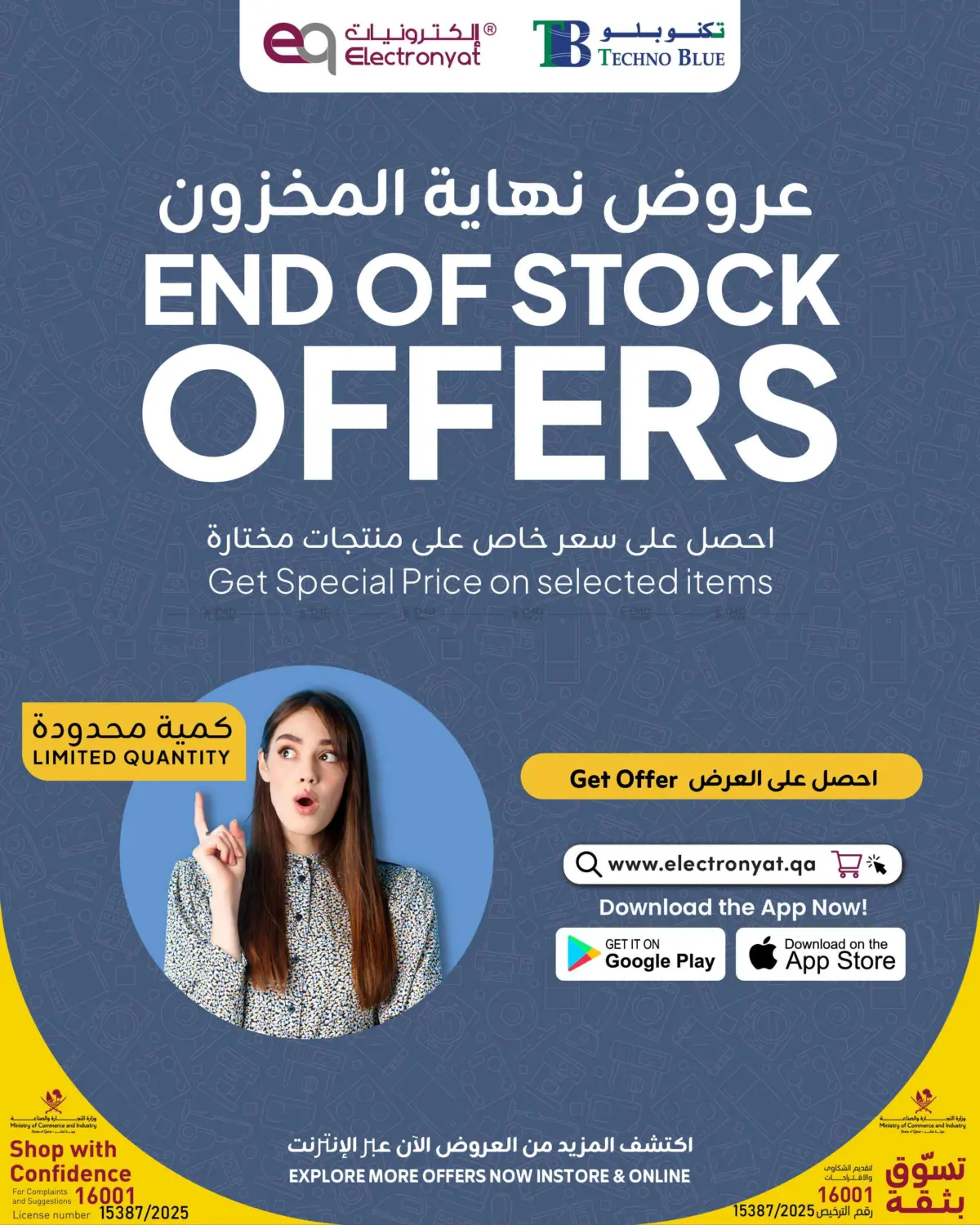 صفحة رقم 1 من عروض نهاية المخزون في تكنو بلو