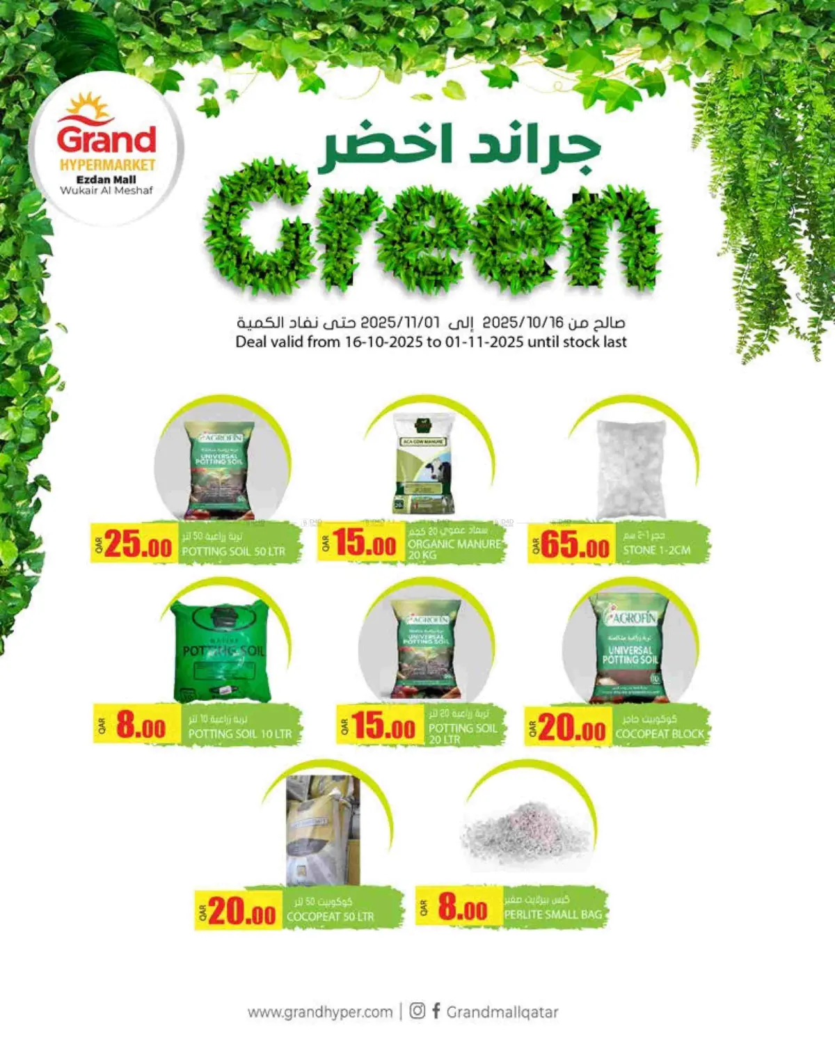 صفحة رقم 9 من Grand Green @ Ezdan Mall في جراند هايبرماركت