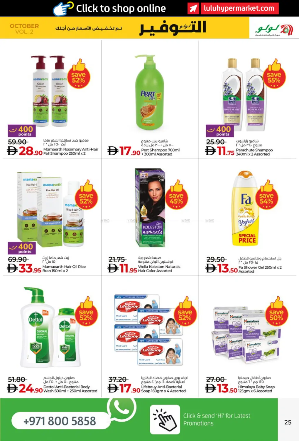 صفحة رقم 25 من LULU SAVERS في لولو هايبرماركت