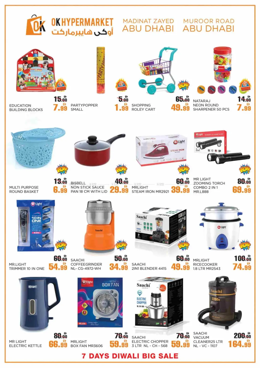 صفحة رقم 5 من Diwali Big Sale في أوكى هايبرماركت