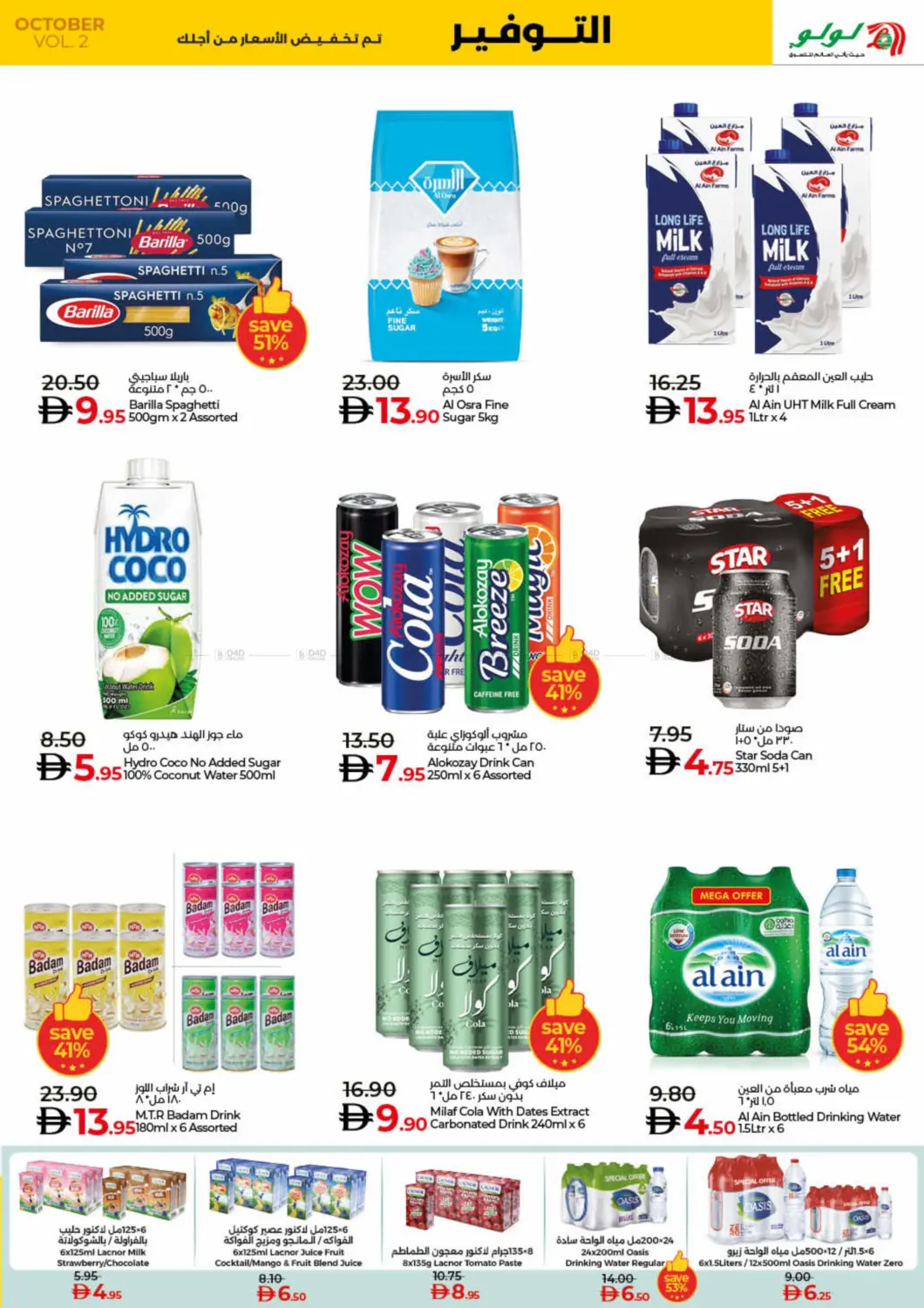 صفحة رقم 9 من Lulu Savers October في لولو هايبرماركت