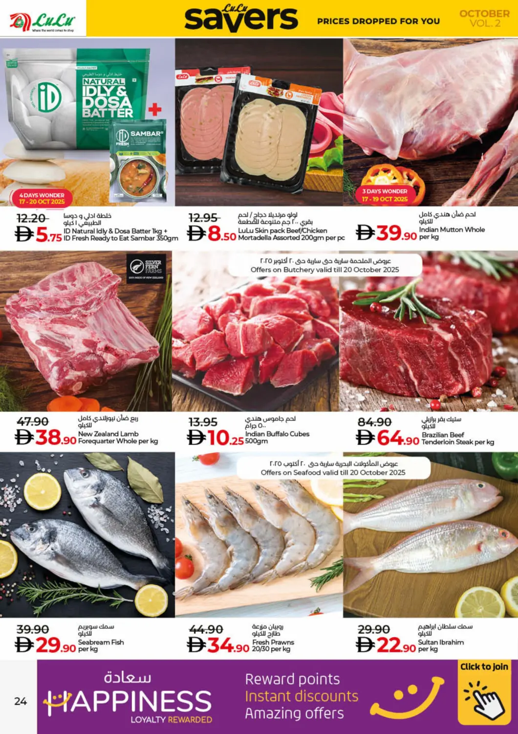 صفحة رقم 24 من Lulu Savers October في لولو هايبرماركت