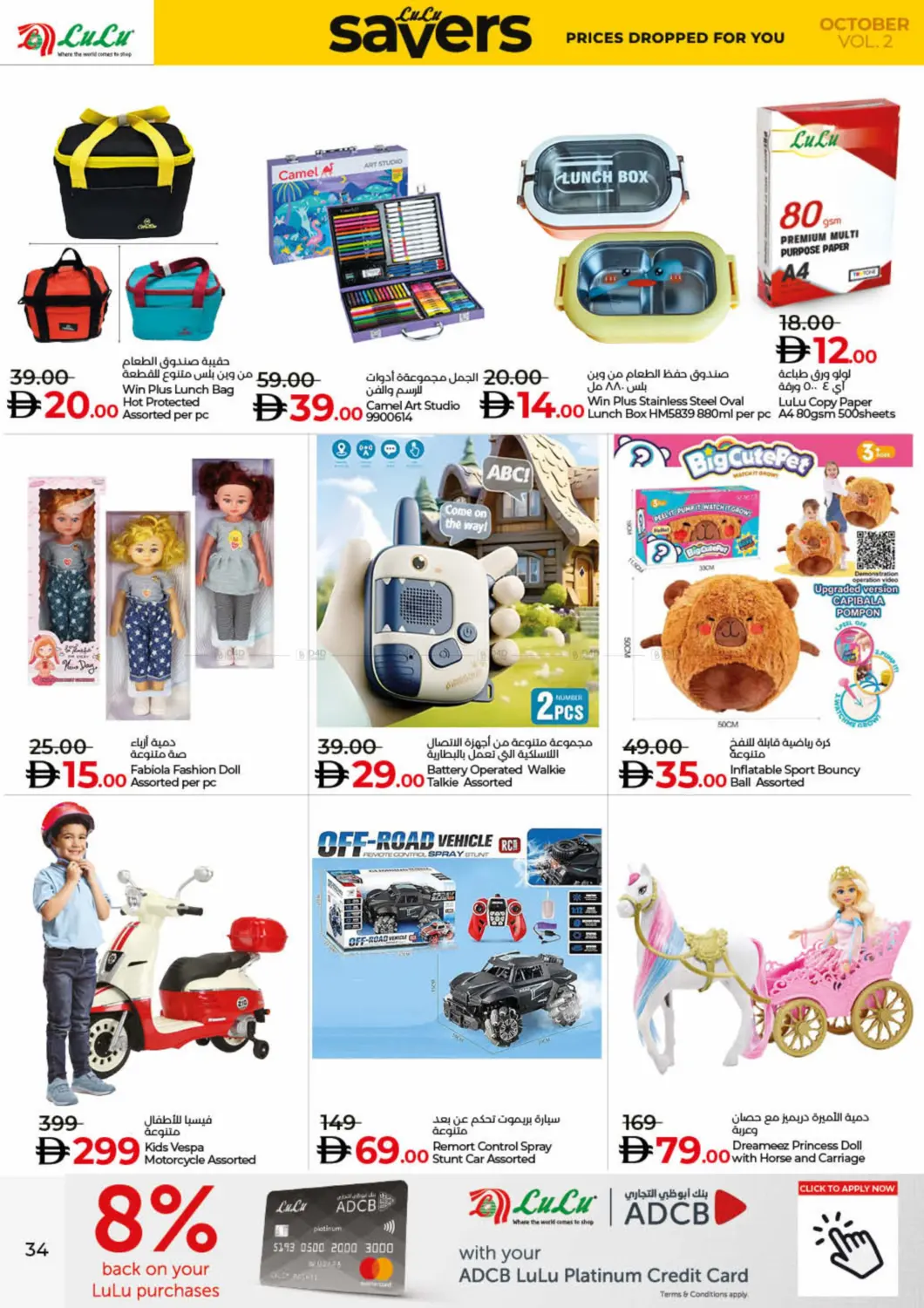 صفحة رقم 34 من Lulu Savers October في لولو هايبرماركت