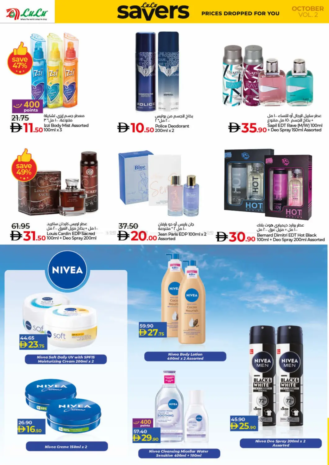 صفحة رقم 32 من Lulu Savers October في لولو هايبرماركت