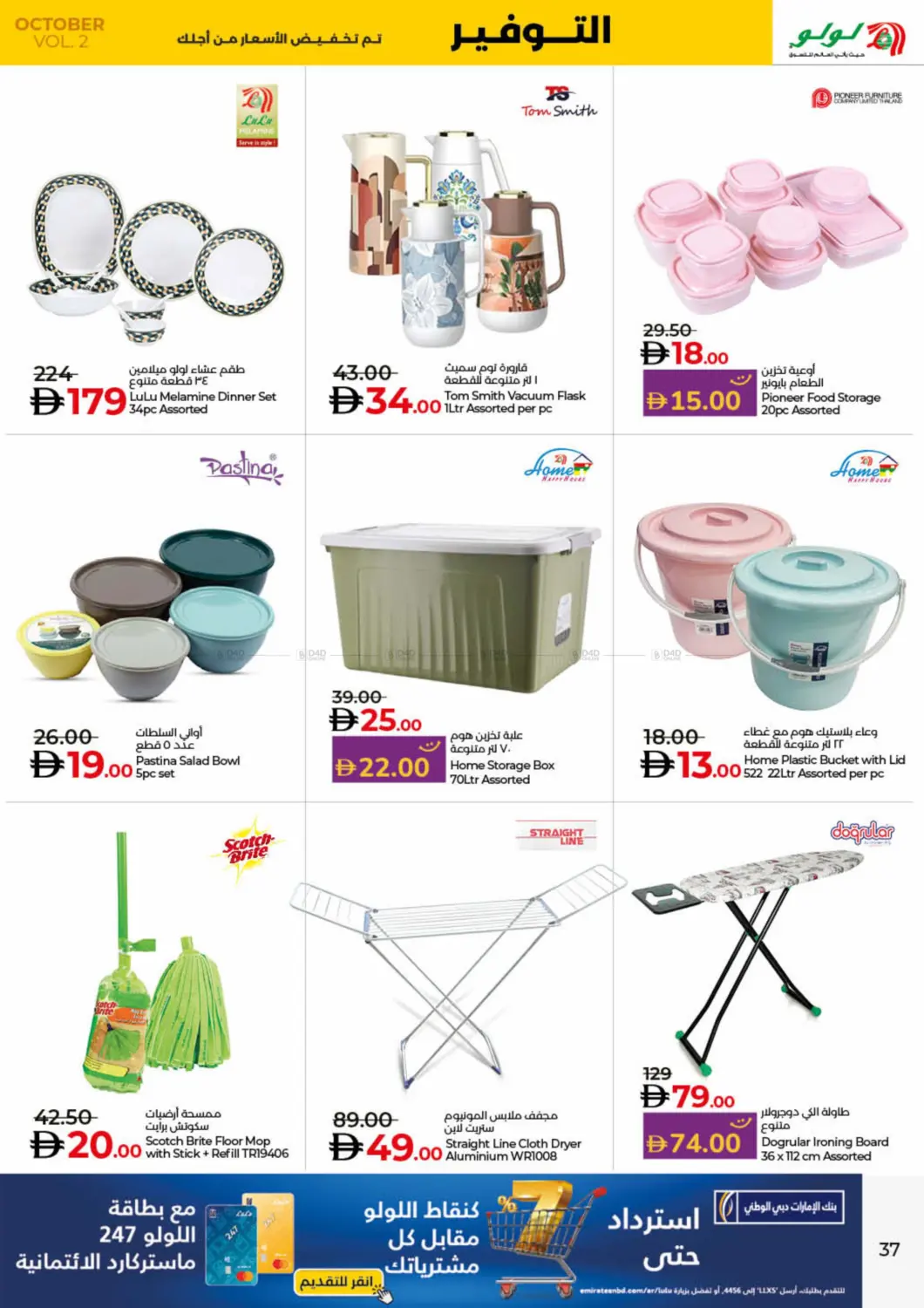 صفحة رقم 37 من Lulu Savers October في لولو هايبرماركت