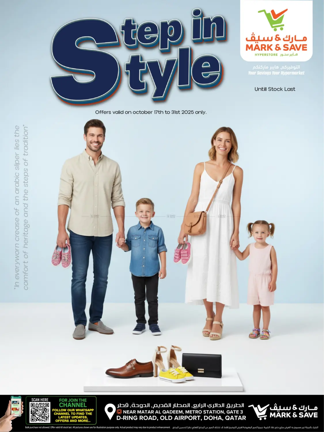 صفحة رقم 1 من خطو بأناقة في مارك & سيف