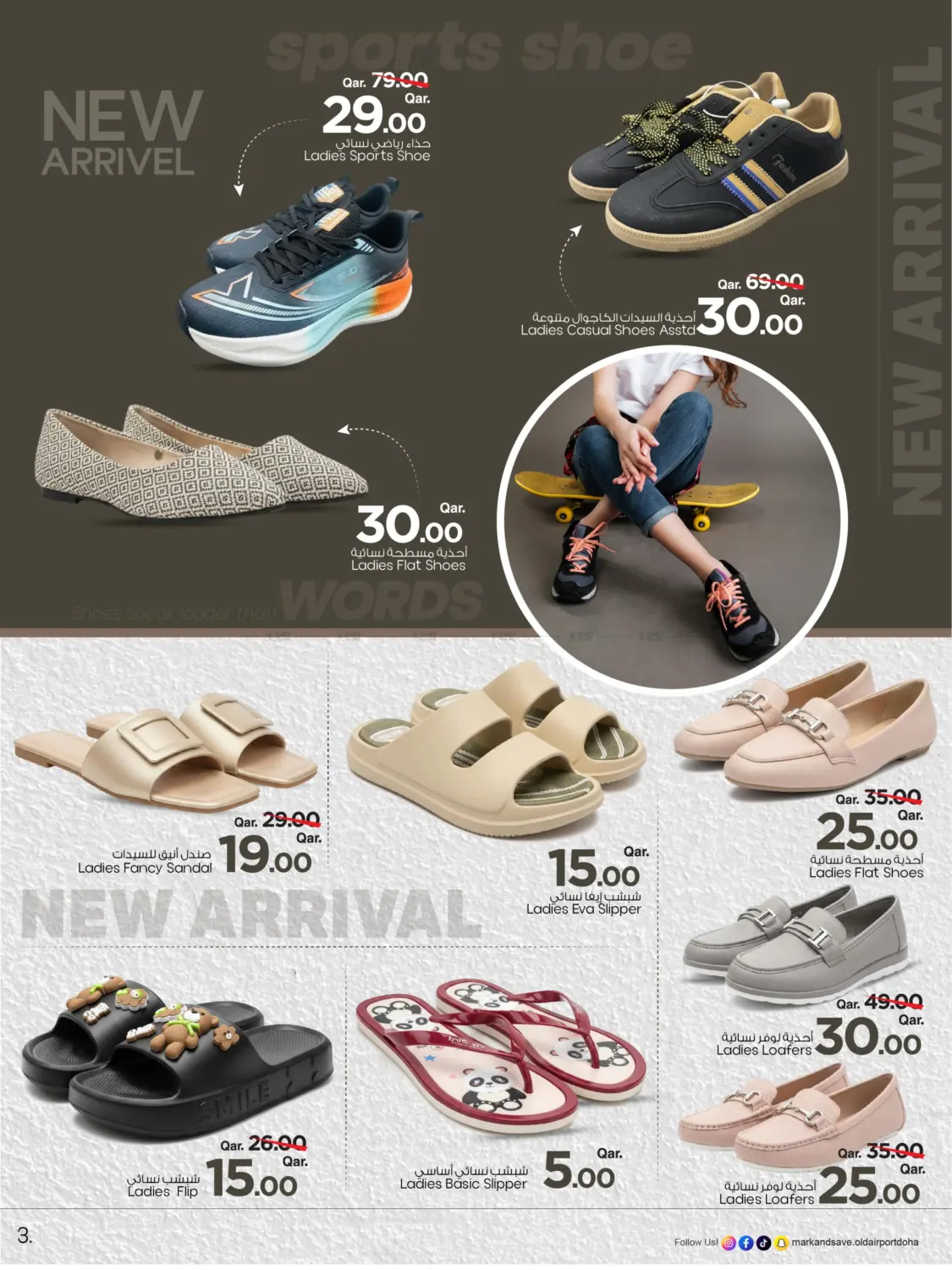 صفحة رقم 3 من خطو بأناقة في مارك & سيف