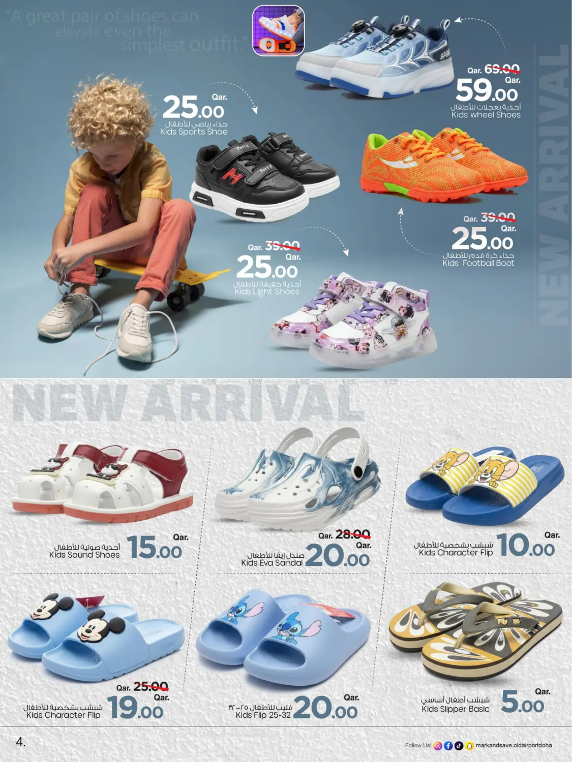 صفحة رقم 4 من خطو بأناقة في مارك & سيف