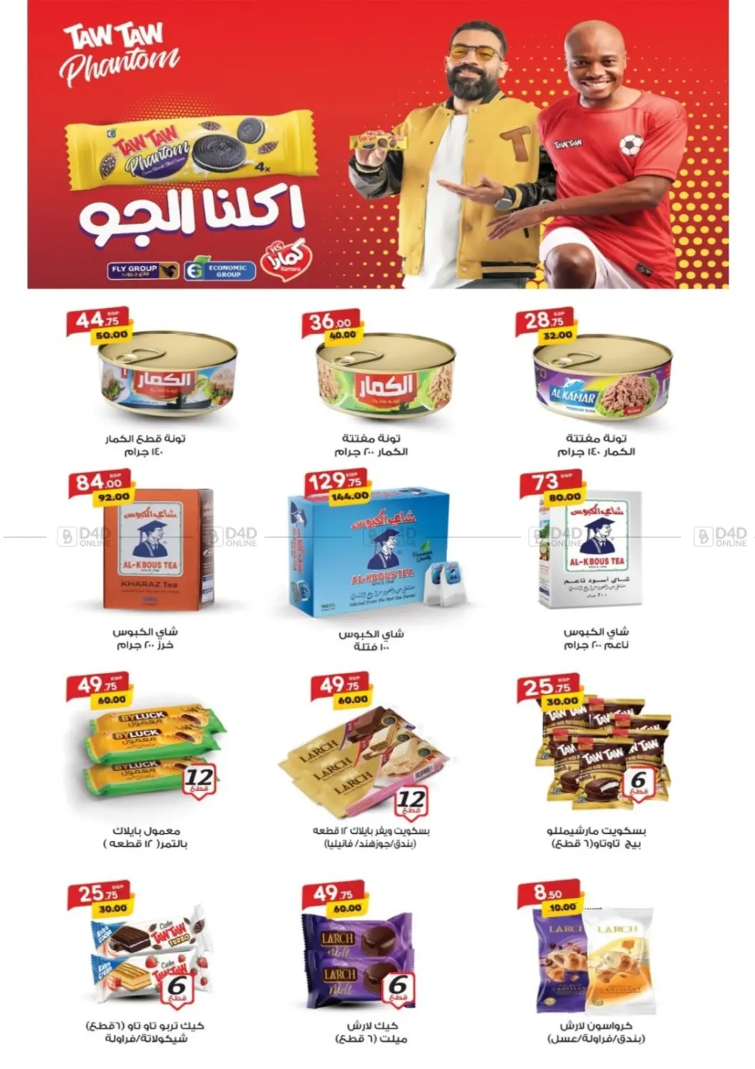 صفحة رقم 16 من Autumn Sale في جلهوم ماركت