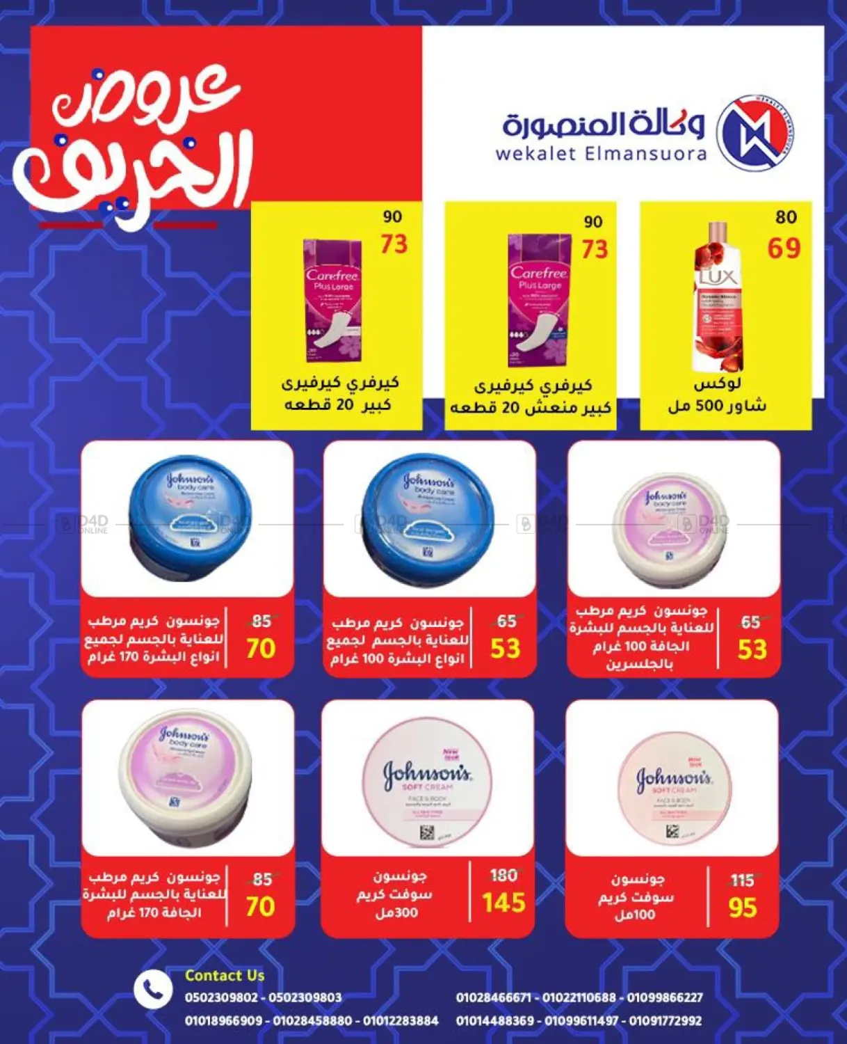 صفحة رقم 6 من Back To School في وكالة المنصورة - الدقهلية