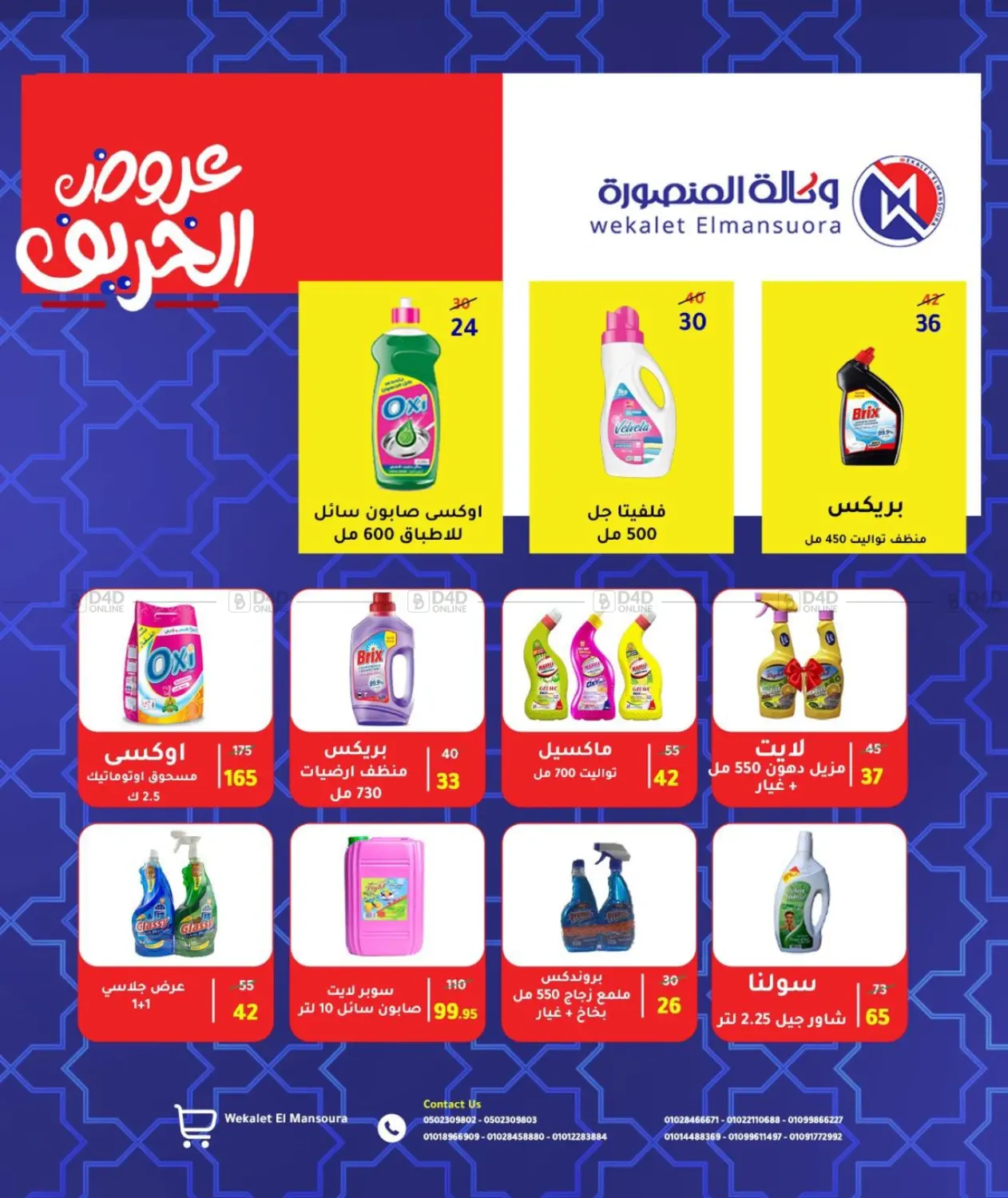 صفحة رقم 13 من Back To School في وكالة المنصورة - الدقهلية