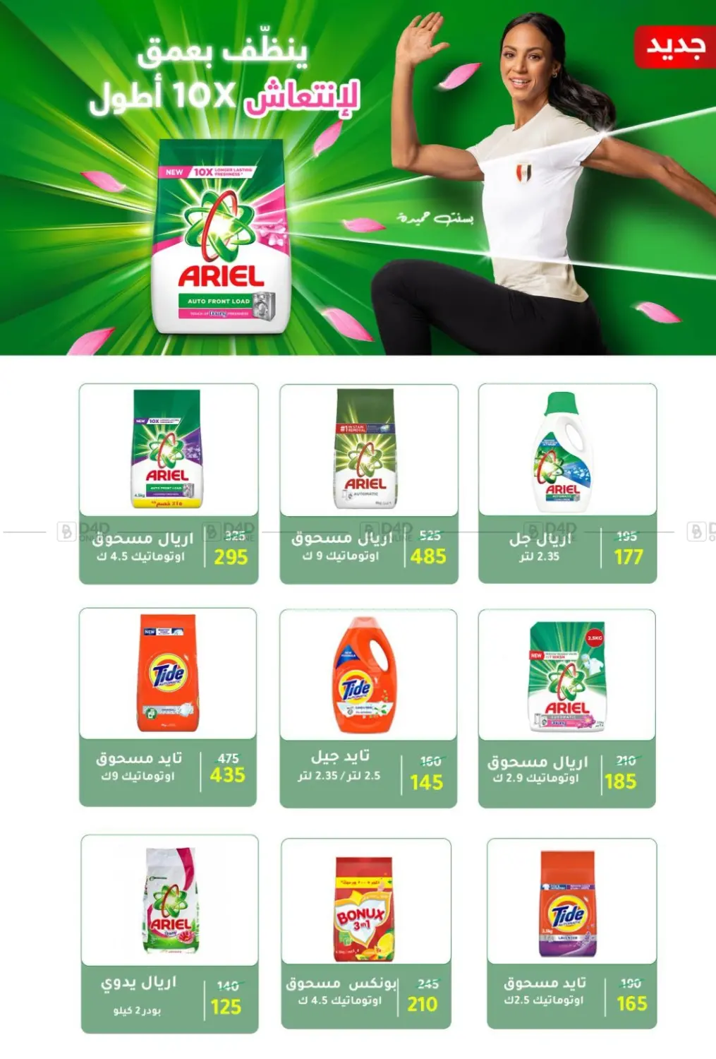 صفحة رقم 22 من Back To School في وكالة المنصورة - الدقهلية