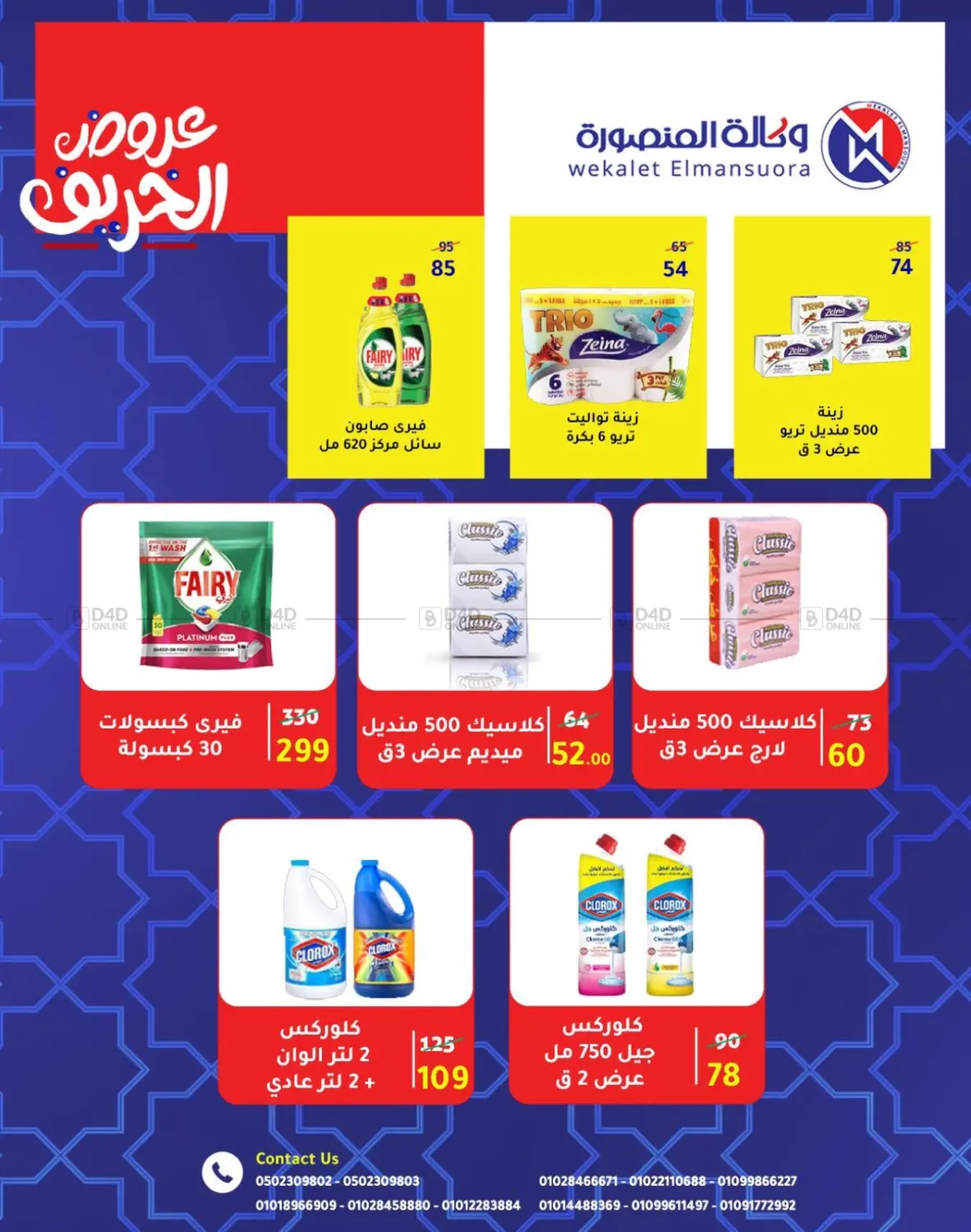 صفحة رقم 24 من Back To School في وكالة المنصورة - الدقهلية