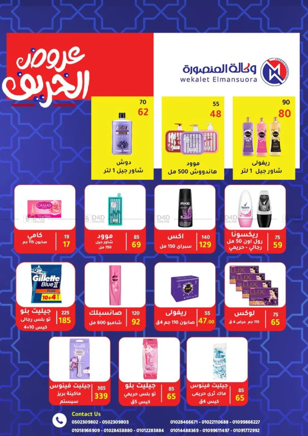 صفحة رقم 26 من Back To School في وكالة المنصورة - الدقهلية