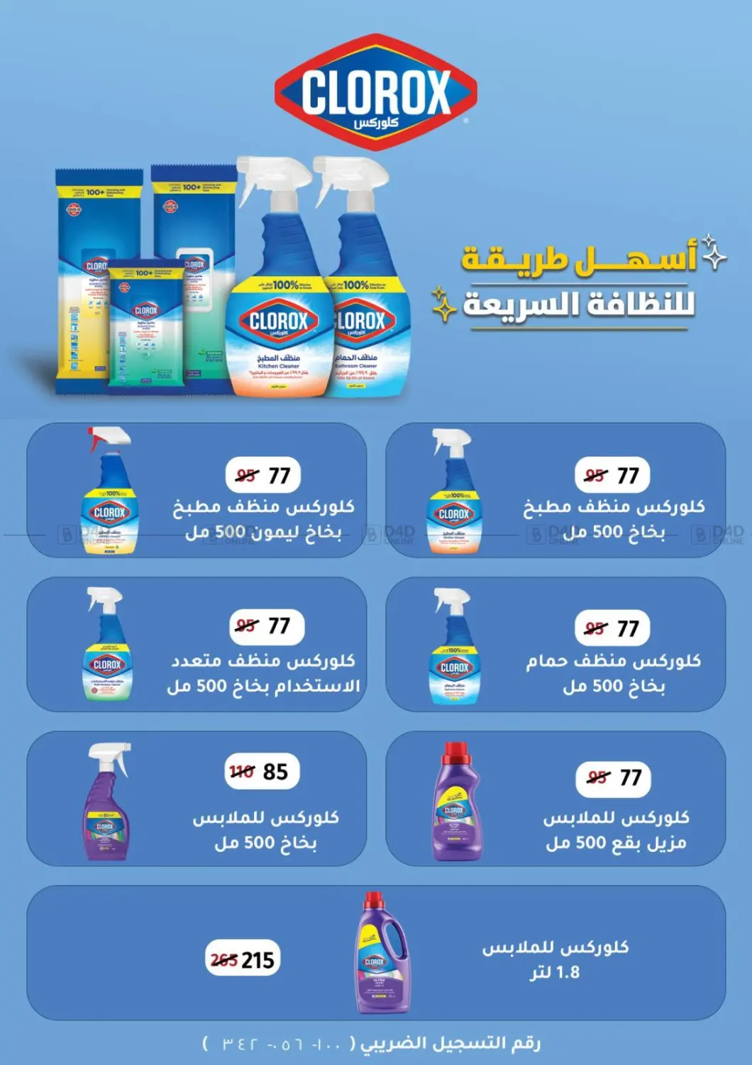 صفحة رقم 43 من Back To School في وكالة المنصورة - الدقهلية