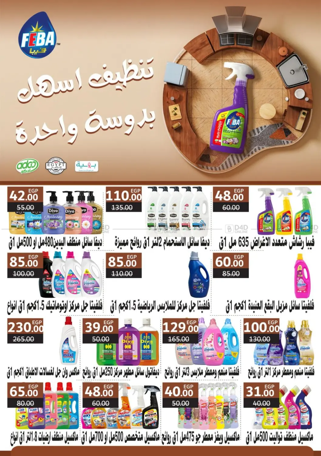 صفحة رقم 41 من Back To School في وكالة المنصورة - الدقهلية