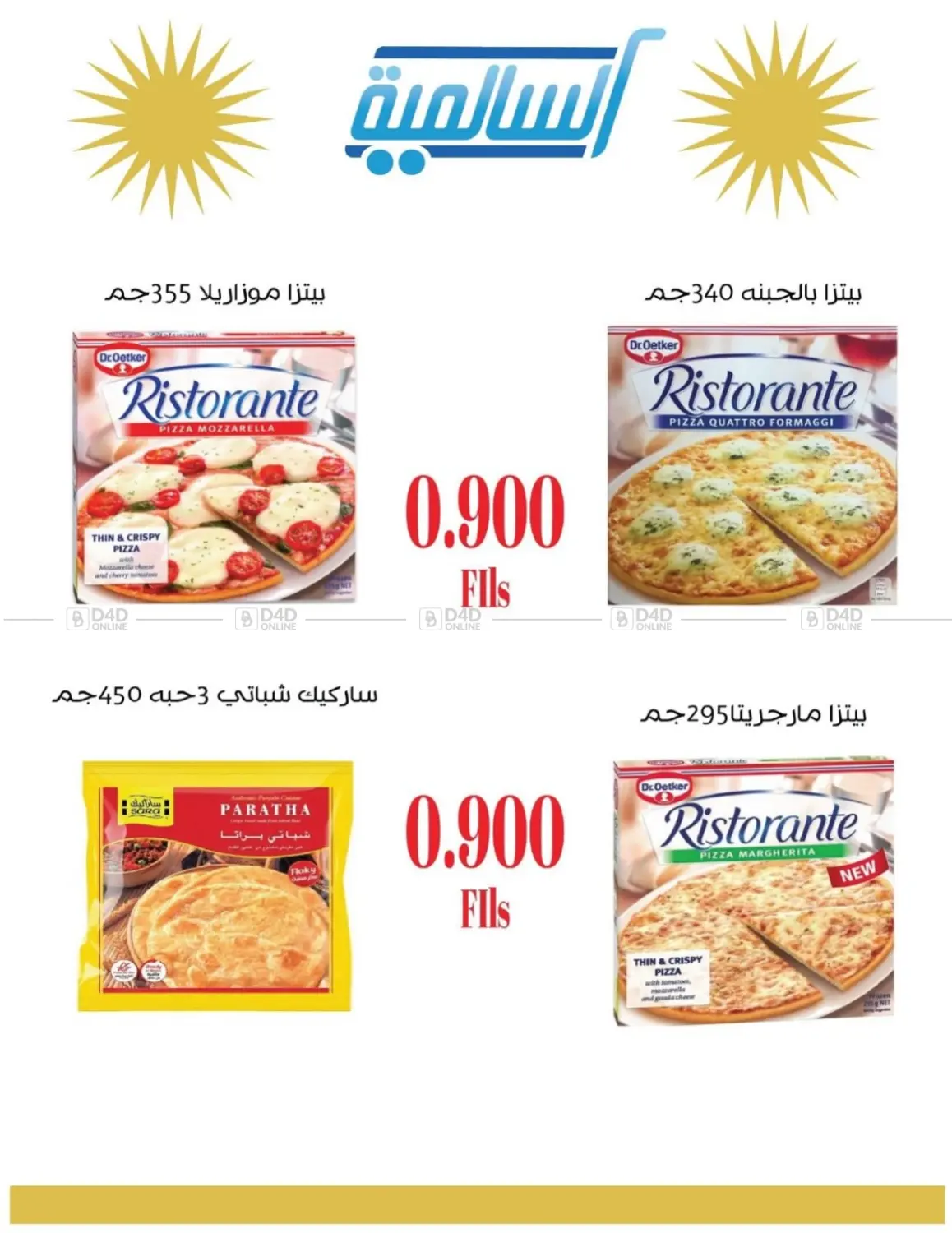 صفحة رقم 4 من Special Offer في جمعية السالمية العاونية