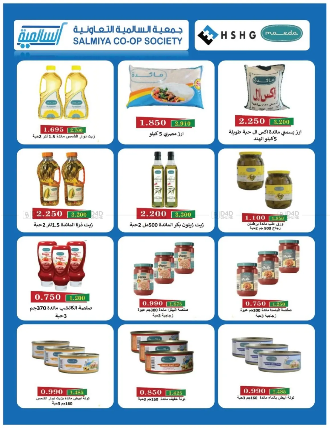 صفحة رقم 3 من Special Offer في جمعية السالمية العاونية