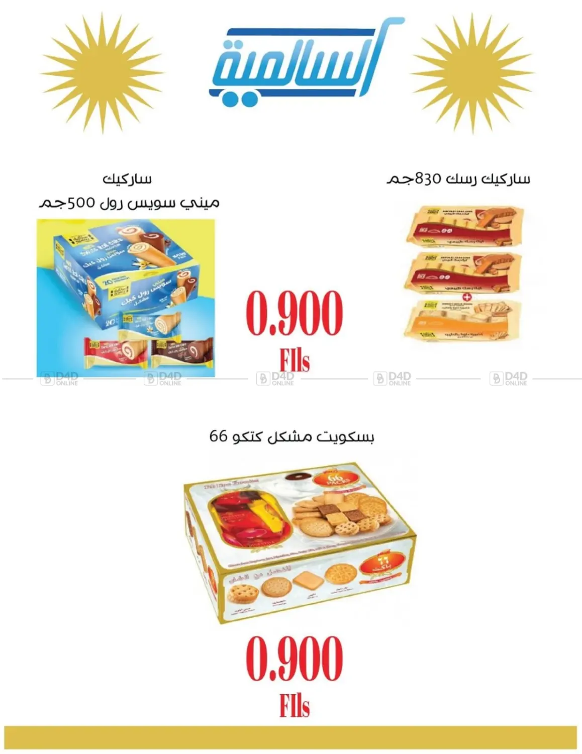 صفحة رقم 6 من Special Offer في جمعية السالمية العاونية