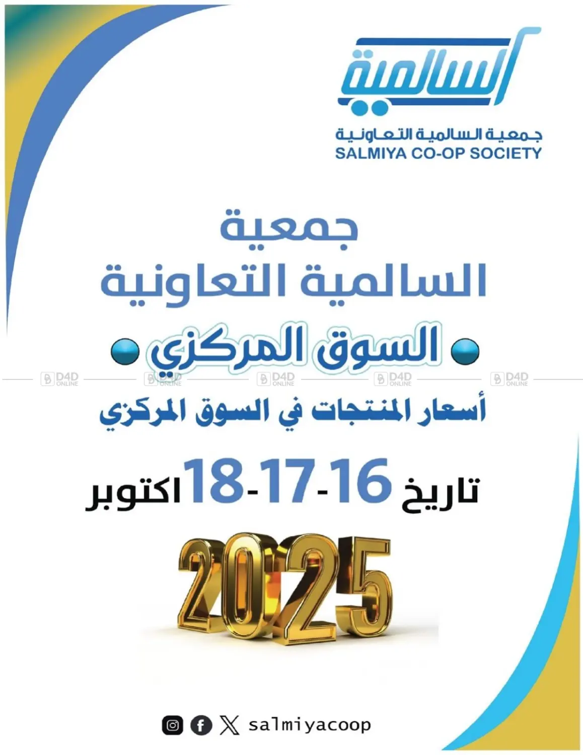 صفحة رقم 1 من Special Offer في جمعية السالمية العاونية