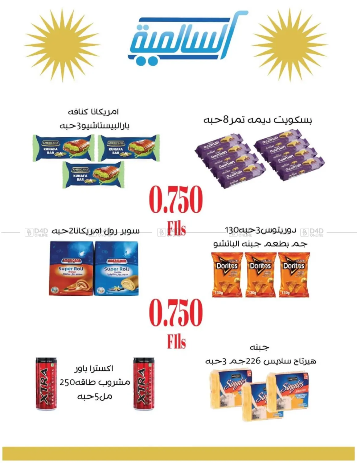 صفحة رقم 5 من Special Offer في جمعية السالمية العاونية