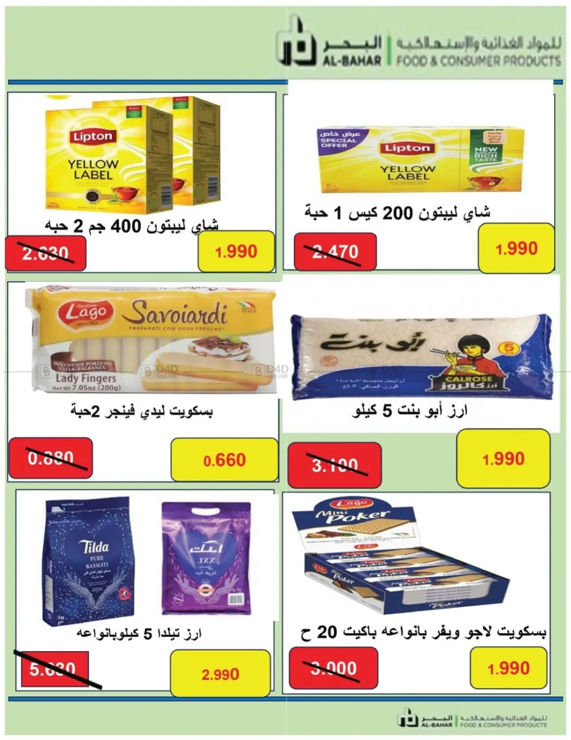 صفحة رقم 8 من Special Offer في جمعية السالمية العاونية