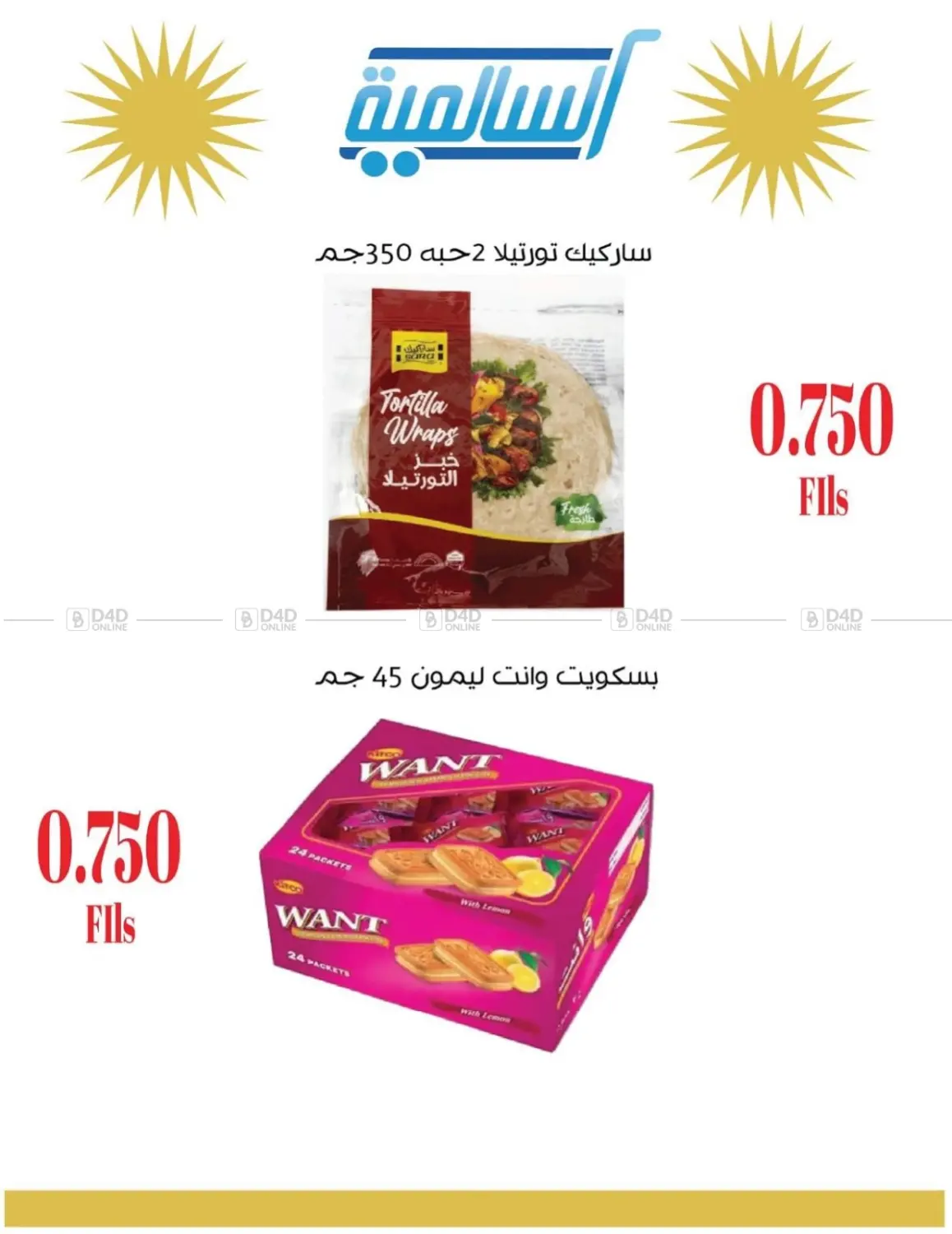 صفحة رقم 10 من Special Offer في جمعية السالمية العاونية