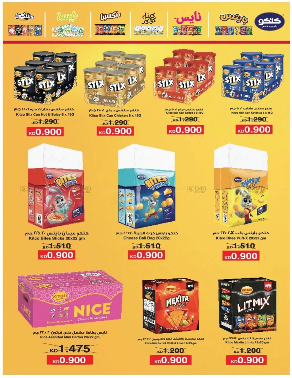 صفحة رقم 7 من Special Offer في جمعية السالمية العاونية
