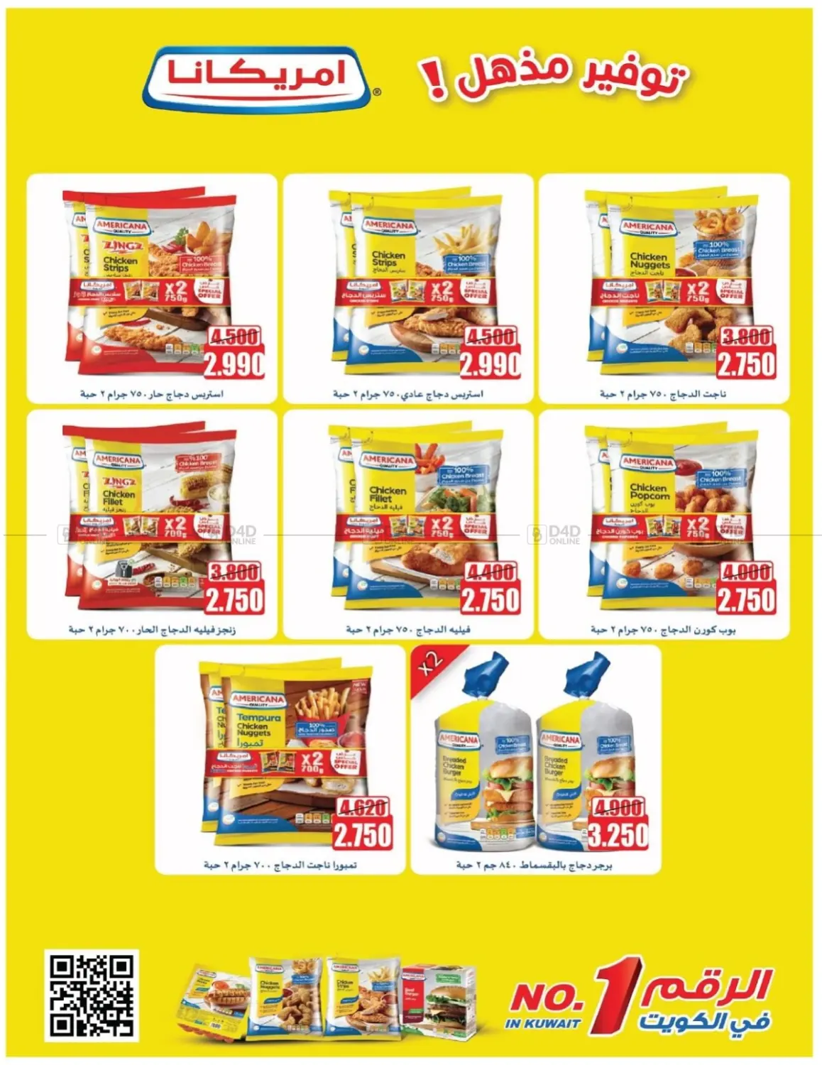 صفحة رقم 14 من Special Offer في جمعية السالمية العاونية