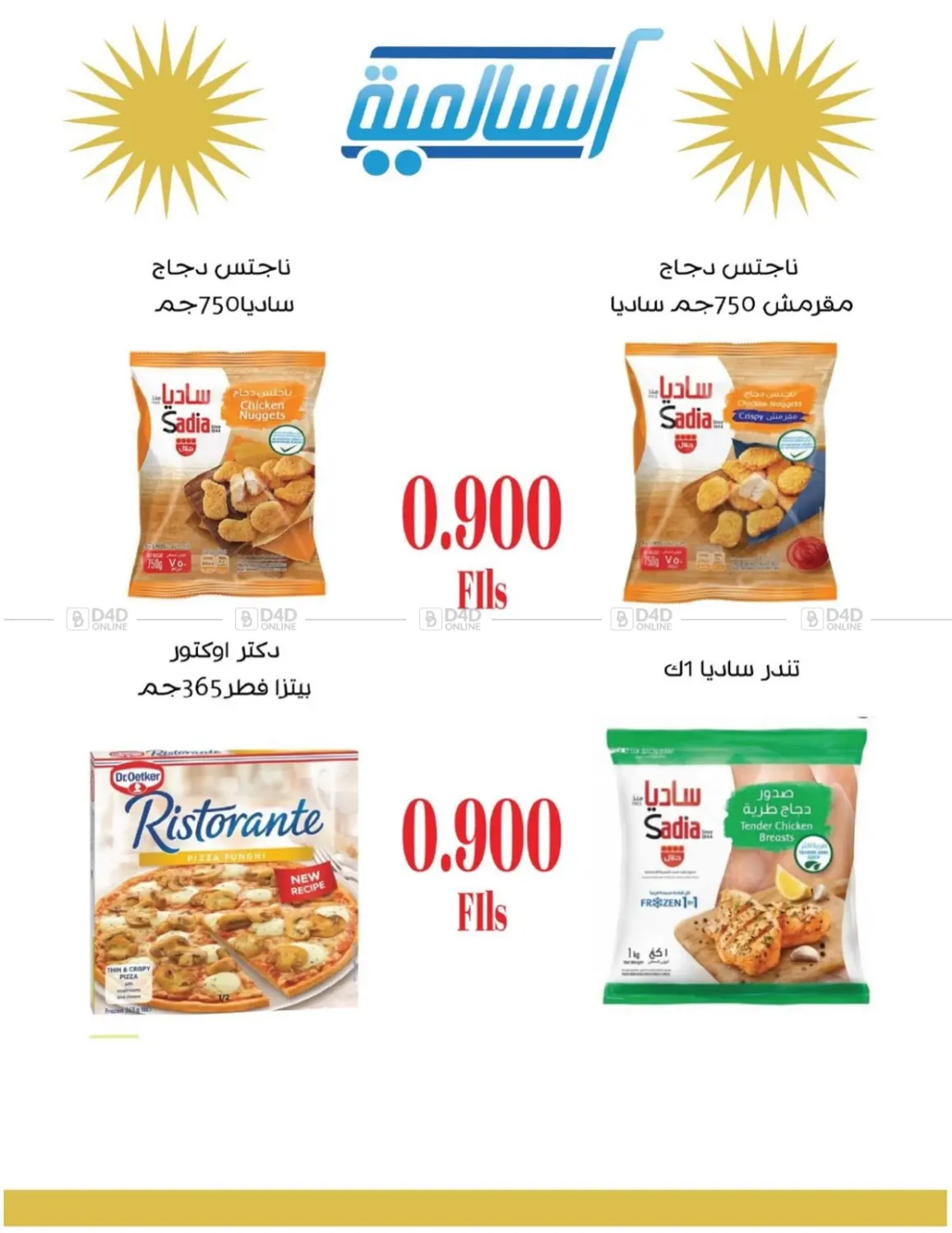صفحة رقم 12 من Special Offer في جمعية السالمية العاونية