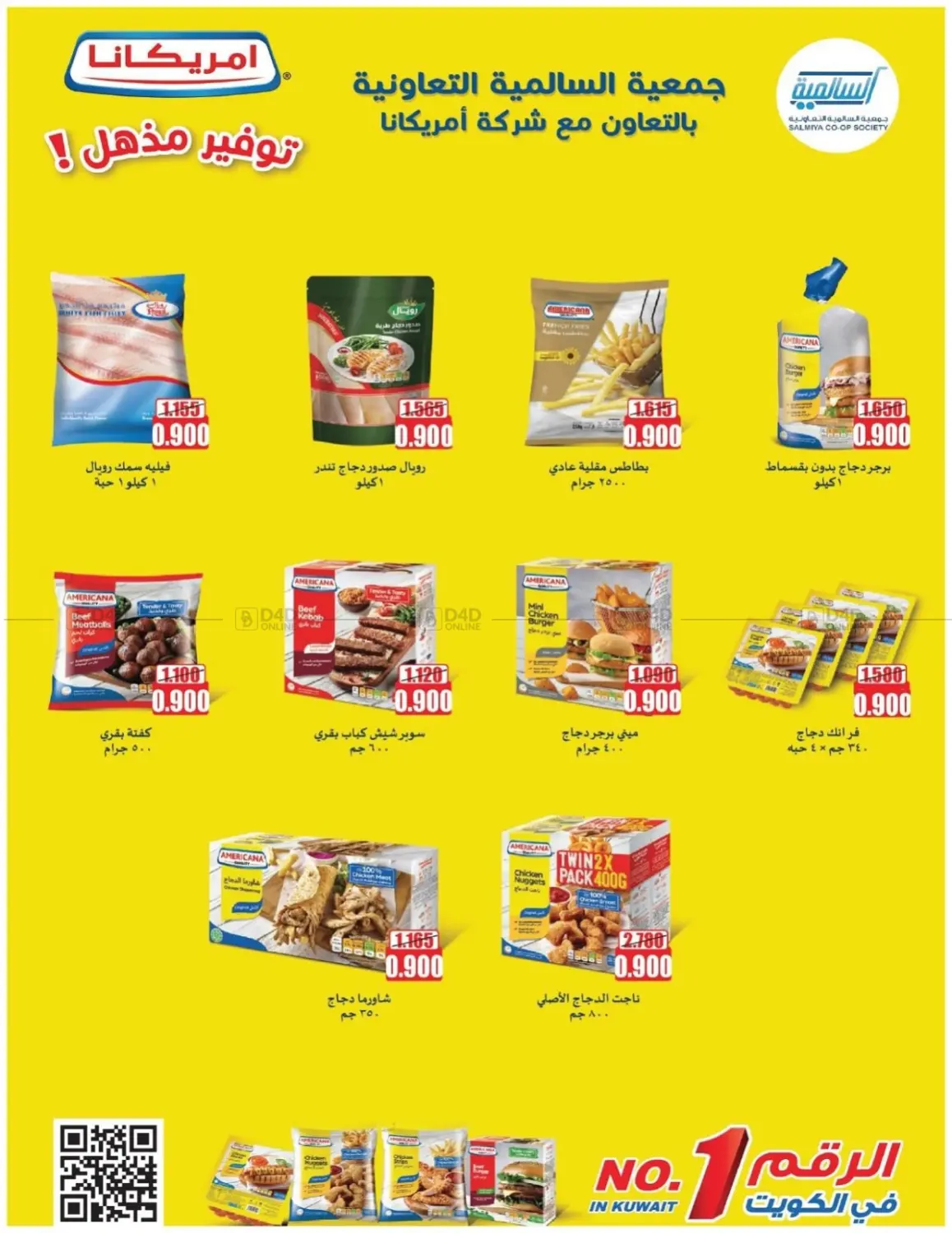 صفحة رقم 13 من Special Offer في جمعية السالمية العاونية