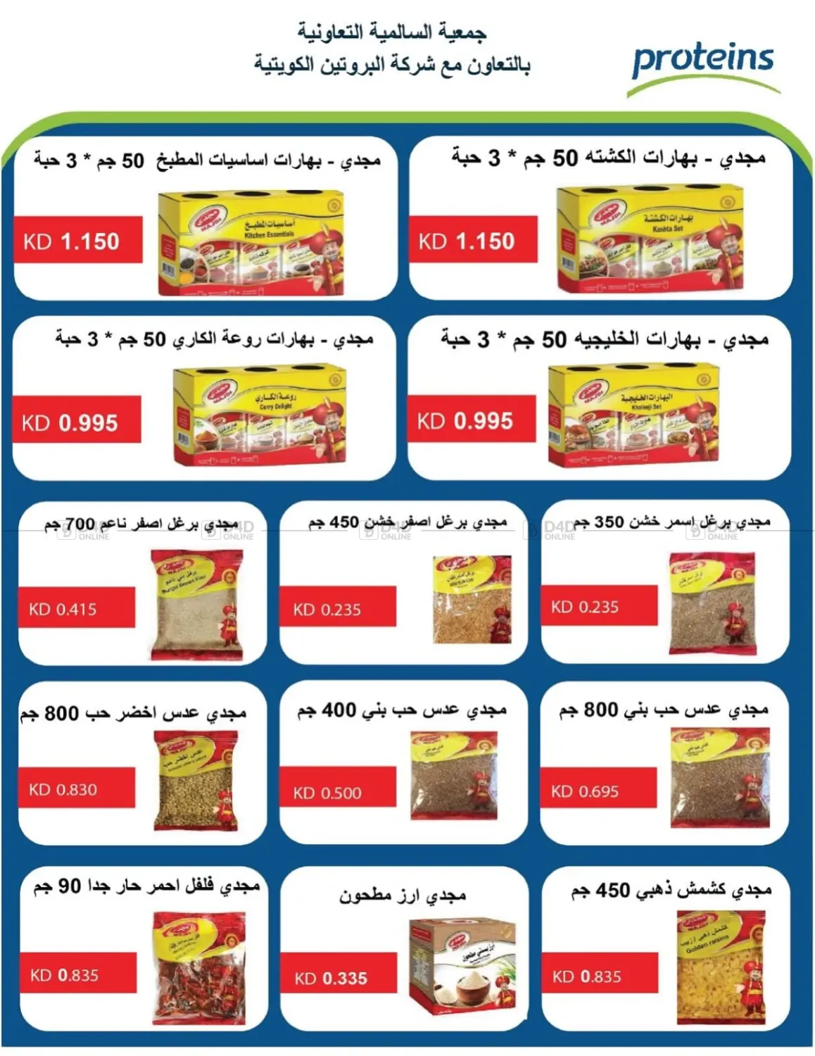 صفحة رقم 9 من Special Offer في جمعية السالمية العاونية