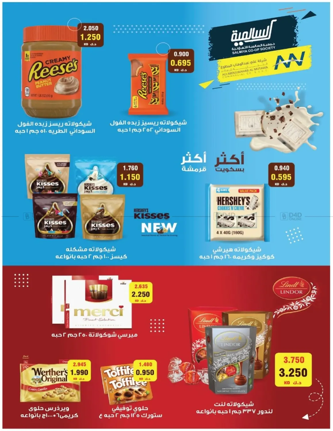 صفحة رقم 18 من Special Offer في جمعية السالمية العاونية