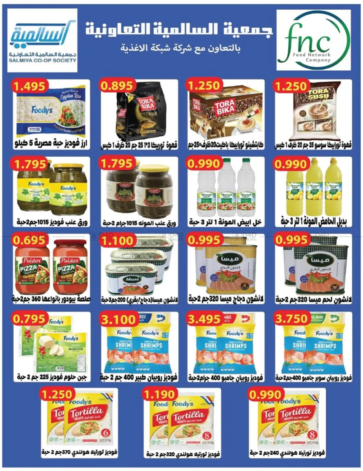 صفحة رقم 17 من Special Offer في جمعية السالمية العاونية