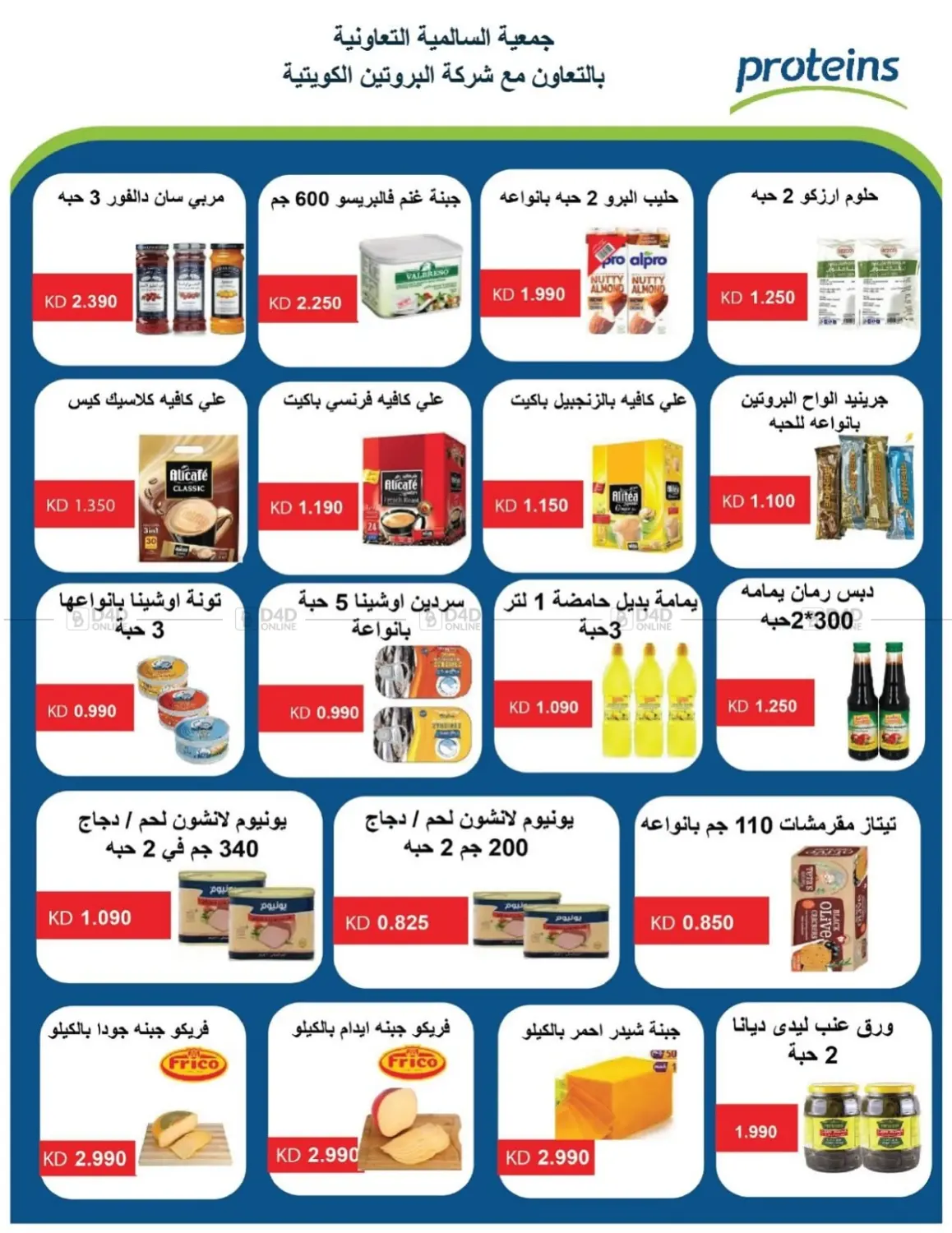 صفحة رقم 15 من Special Offer في جمعية السالمية العاونية