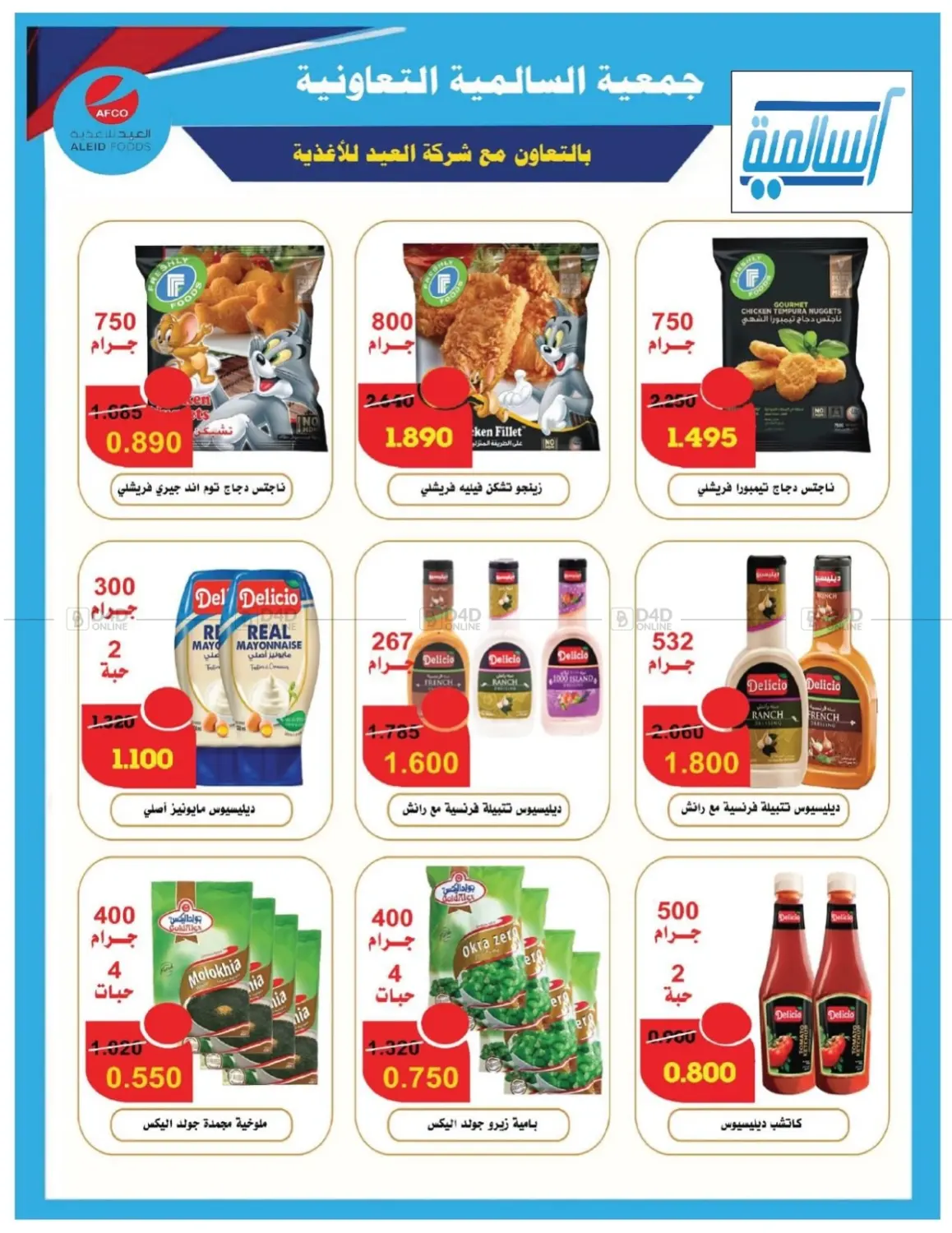 صفحة رقم 19 من Special Offer في جمعية السالمية العاونية